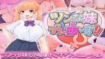 Conquistando o Coração da Minha Irmã Tsundere - JOGO RPGM - RPGM GAME - JOGO ADULTO - ADULT GAME (1)